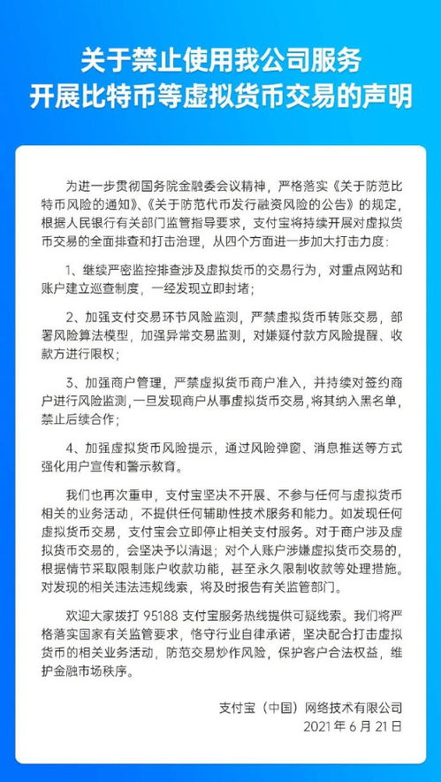 央行约谈虚拟货币交易，工行支付宝积极响应，数字文创迎新规范