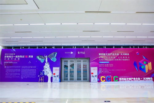 云上岭南·数字华章 首届文化博览会联合第四届文创产业大会天河峰会亮相羊城